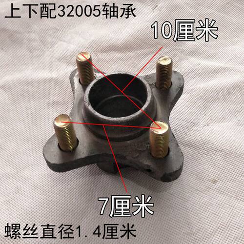 电动四轮车前桥轴头老年代步车改装前桥轴头哈头上下配32005轴承