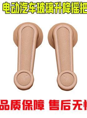 适用于时风电动三轮车四轮车汽车玻璃摇把手车门车窗升降器手柄