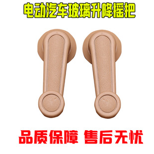 适用于时风电动三轮车四轮车汽车玻璃摇把手车门车窗升降器手柄
