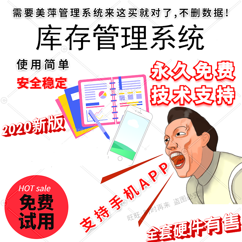 美萍库存管理系统 服装 五金 超市库存管理软件进销存 仓库单机版