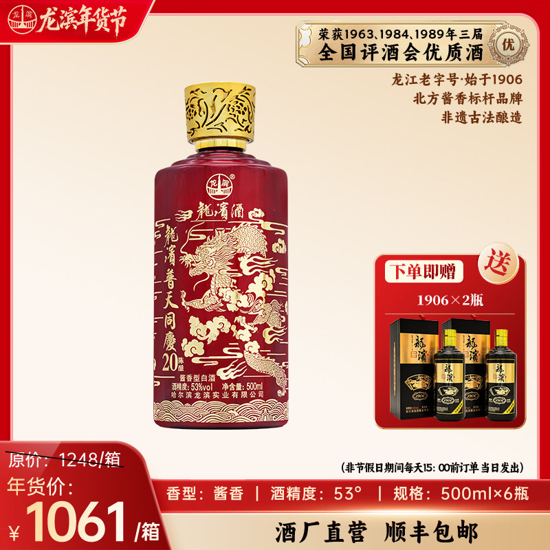 龙滨酒普天同庆裸瓶版酱香型53度白酒500ml东北特产送礼宴请