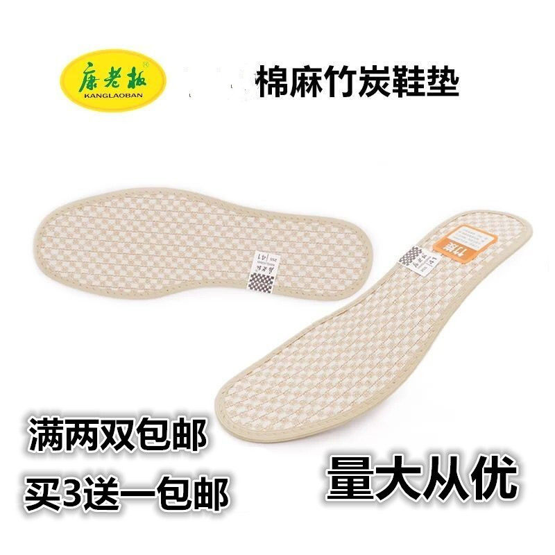 康老板棉麻竹炭鞋垫吸汗防臭竹炭鞋垫男女款两双包邮买三送一