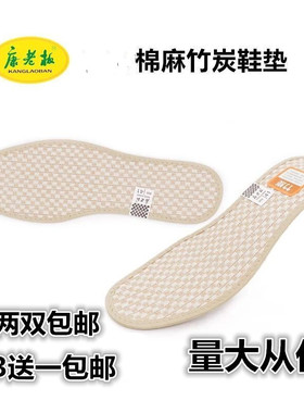 棉麻竹炭鞋垫两双包邮买三送一