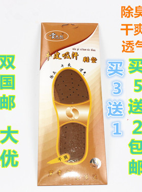 吸汗鞋垫李老板牛皮真皮透气