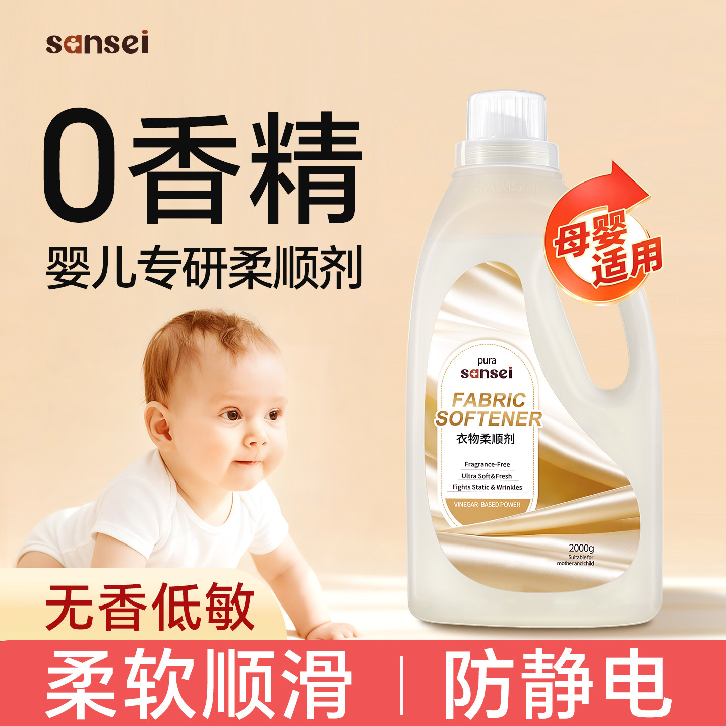 柔顺剂婴儿无香型宝宝儿童衣服专用软化剂抗皱去静电衣物织物无味