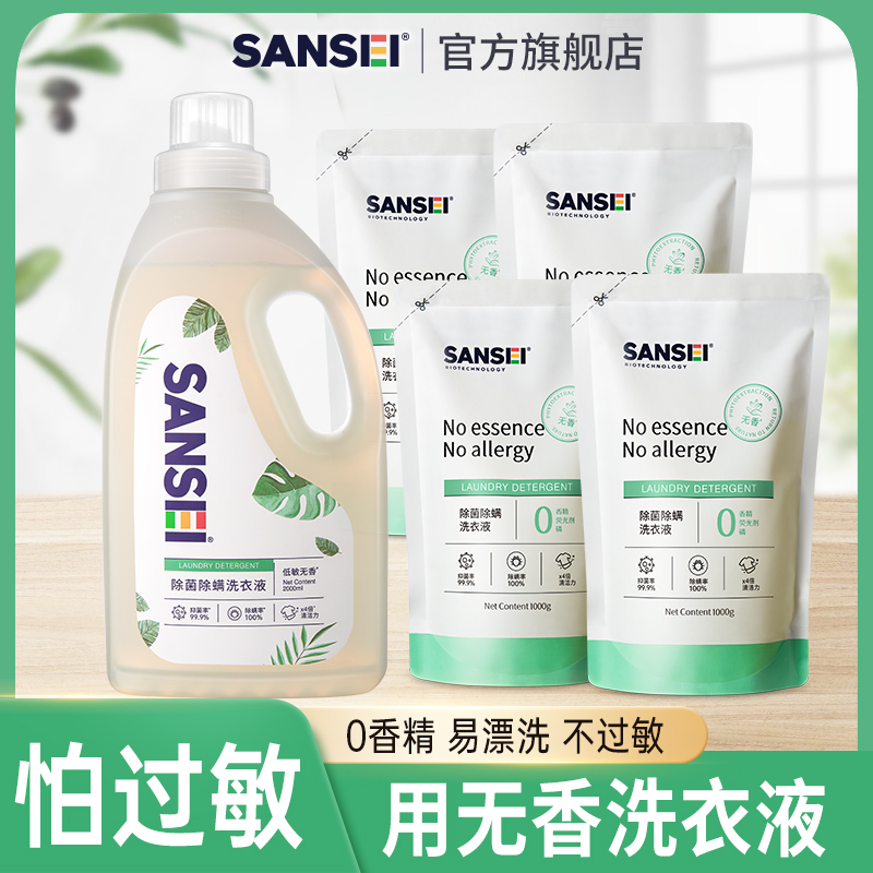 sansei无香洗衣液整箱批家用组合装除菌除螨清洗液袋装补充液12斤 洗护清洁剂/卫生巾/纸/香薰 常规洗衣液 原图主图