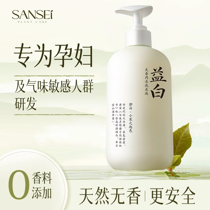 女士孕妇内衣裤专用洗衣液去血渍