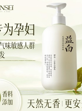 sansei内衣清洗液女士孕妇儿童抑菌去血渍专用无香无味内裤洗衣液
