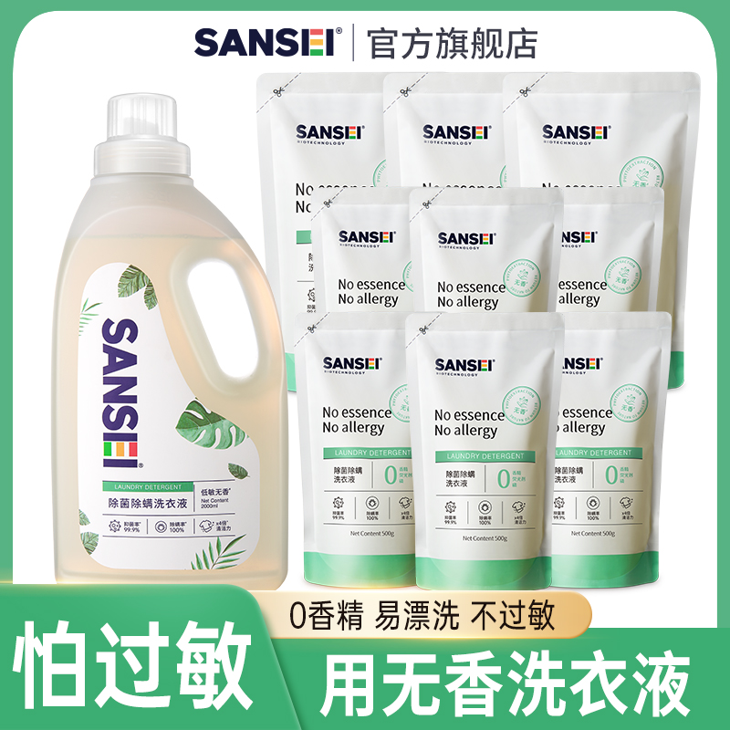 sansei无香型除菌除螨洗衣液
