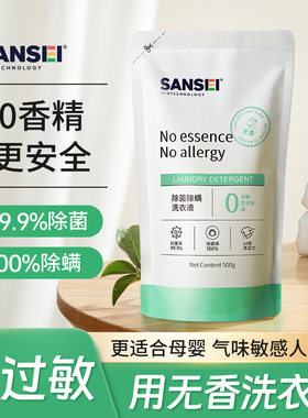 sansei孕妇婴儿无香洗衣液补充液袋装除菌除螨无味中性低敏清洗液