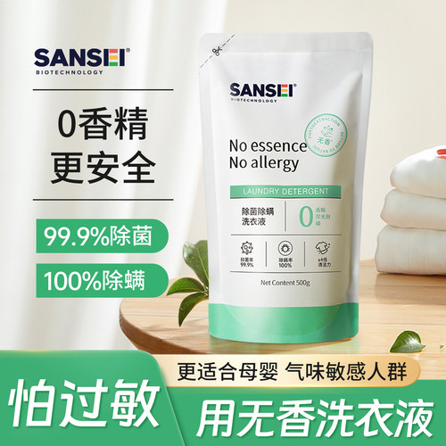 无香无味洗衣液低敏孕妇专用袋装