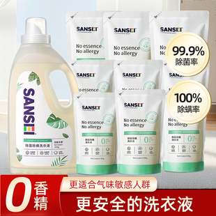sansei孕妇无香型洗衣液整箱批家用除菌除螨清洗液袋装 补充液16斤