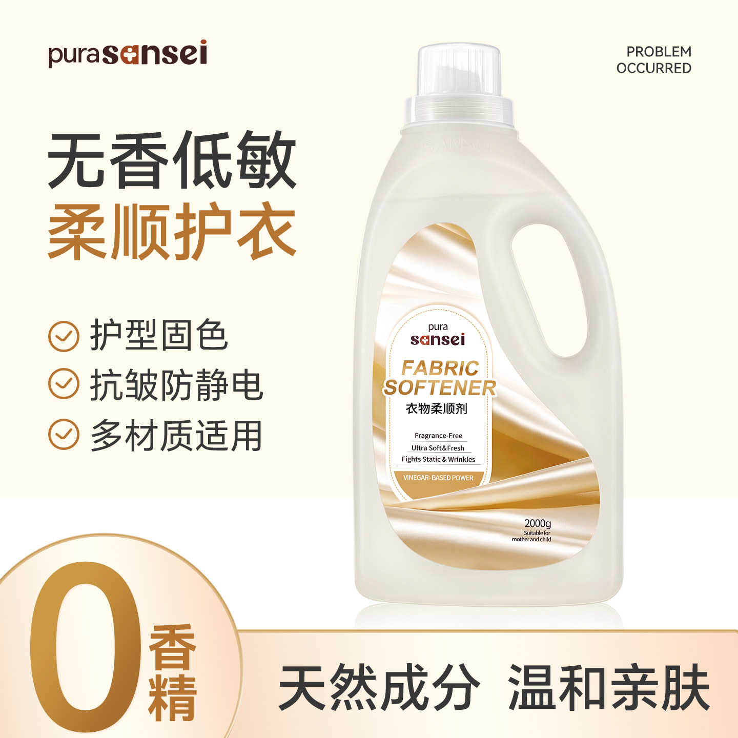 无香衣物柔顺剂洗衣液专用护理液低敏除皱抗皱防静电无味柔软剂
