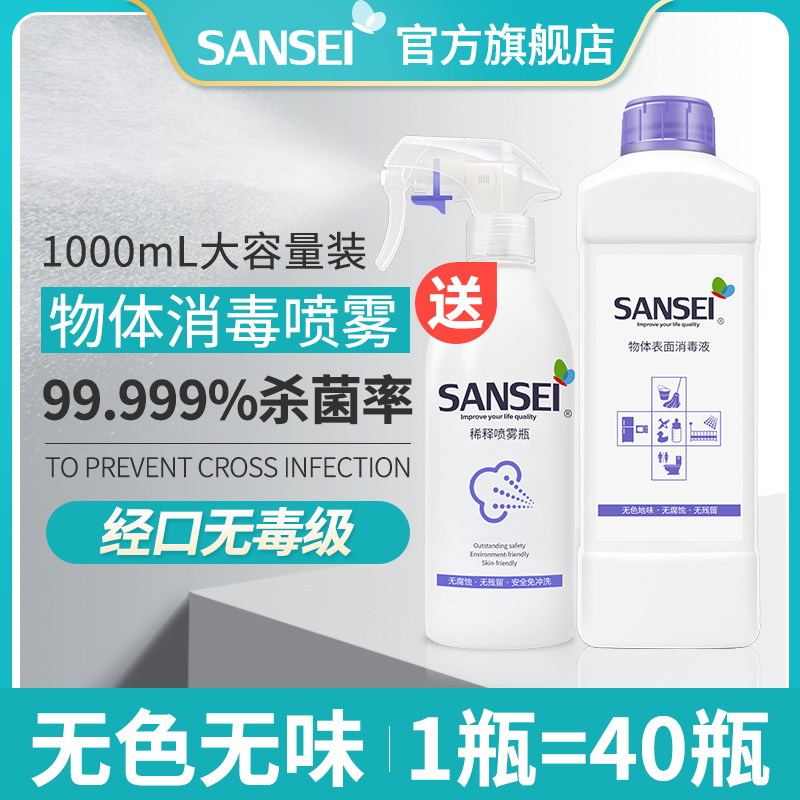 sansei消毒液家用杀菌婴儿室内衣物快递消毒水喷雾房间疫情消毒剂-封面