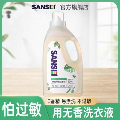 sansei无香型除菌除螨洗衣液