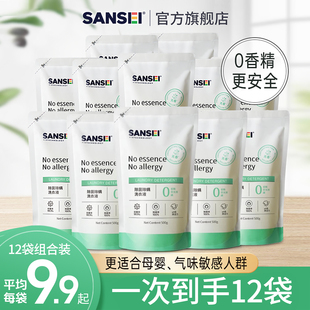 sansei无香洗衣液家用除菌除螨孕妇母婴袋装 无味中性清洗液 补充装