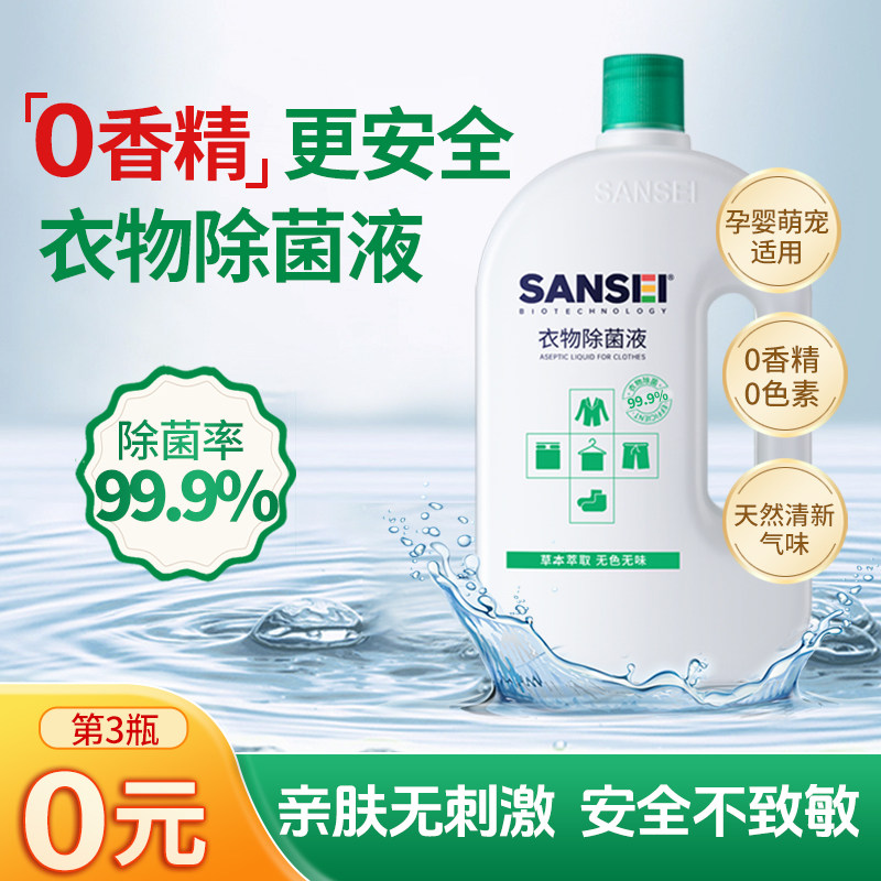 衣物除菌液洗衣专用孕妇婴儿宝宝宠物除真菌女内衣裤除螨非消毒液,洗护清洁剂/卫生巾/纸/香薰,衣物除菌剂,淘宝优惠券,粉丝福利购,淘宝优惠卷