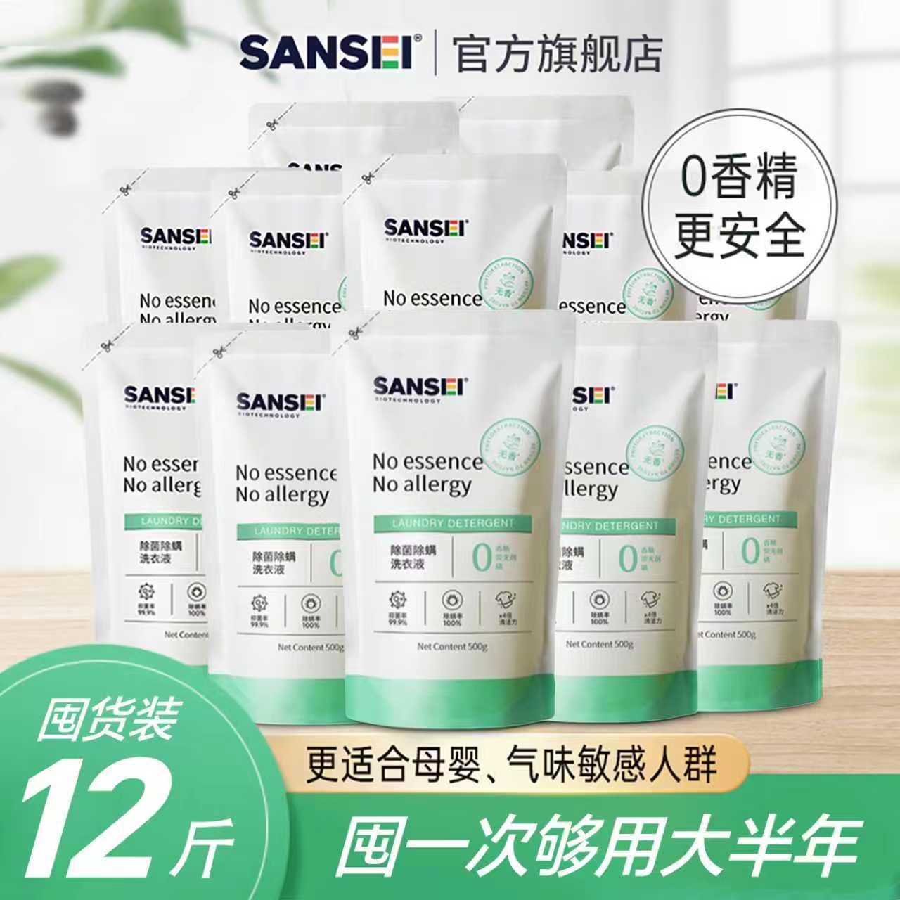 无香型天然低敏除菌孕妇洗衣液