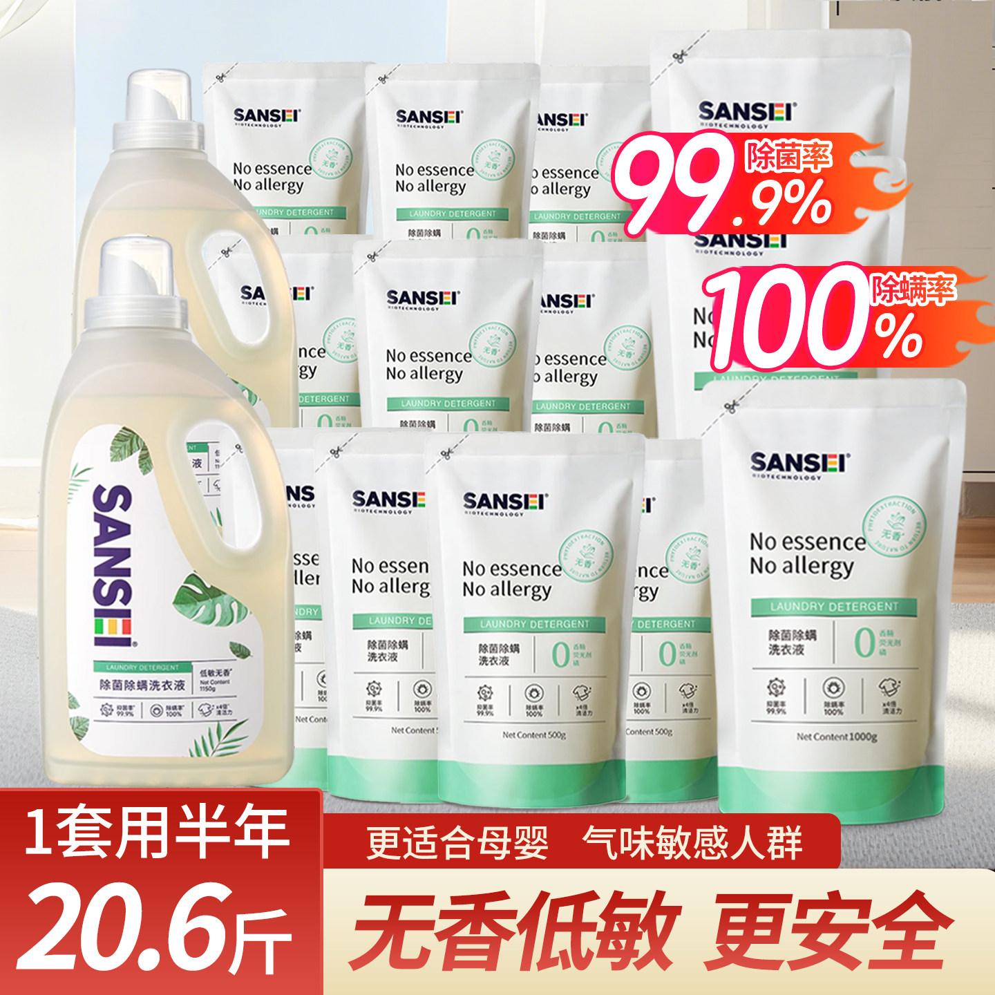 sansei孕妇无香型洗衣液除菌除螨清洗液实惠袋装补充液20斤整箱批