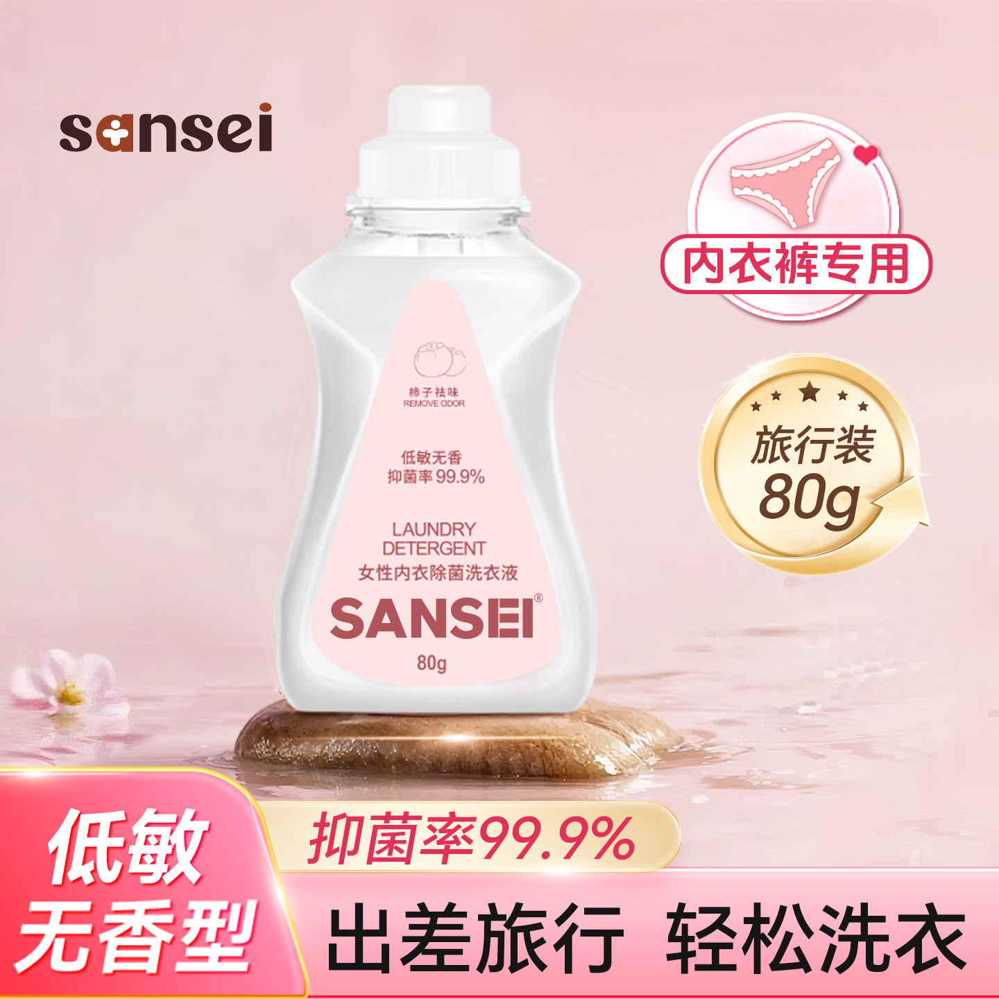 【80g旅行装】无香内衣洗衣液小瓶便携装内衣裤清洗液手洗专用,洗护清洁剂/卫生巾/纸/香薰,内衣洗衣液,淘宝优惠券,粉丝福利购,淘宝优惠卷