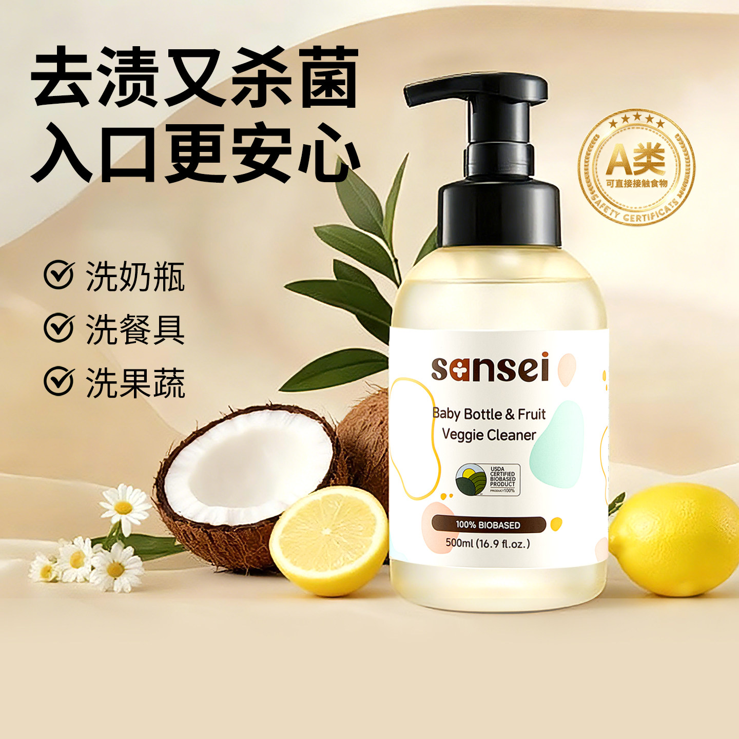 奶瓶清洗剂清洁剂a类泡沫型婴儿宝宝果蔬洗洁剂液洗奶瓶专用,婴童洗护,奶瓶果蔬清洗液,淘宝优惠券,粉丝福利购,淘宝优惠卷