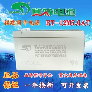 12M7.0AT赛特蓄电池12V7AH消防主机报警控制器备用电 闽华电源BT