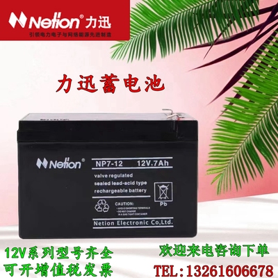 Netion力迅蓄电池NP-XA1217CH5A7AH12AH17A24AH33AH38AH65AH100AH