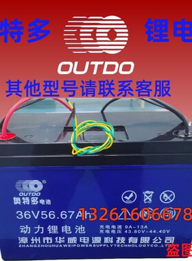 奥特多电池36V56.67AH动力锂电池36V6AH11AH17AH34AH应急照明电源