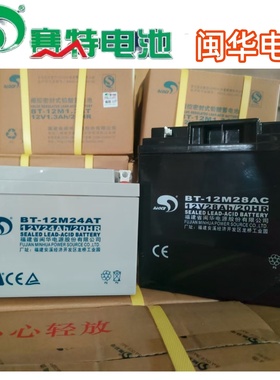 闽华电源BT12M24AT赛特蓄电池12V7AH10A12A14A16A17A24AH33消防用