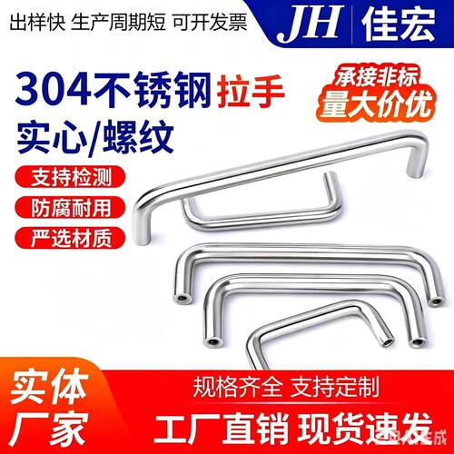304不锈钢拉手配电箱把手