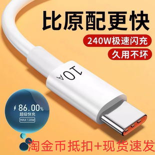 10AType-C快充线240W闪充 适用华为小米 淘金币抵扣 现货速发包邮