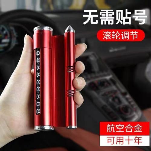 四合破窗安全锤临时停车牌