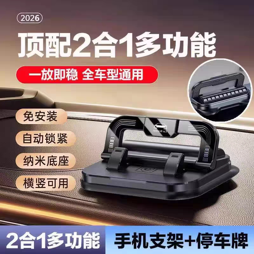 2025车载手机支架汽车中控仪表台号码牌二合一粘贴式通用导航固定