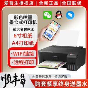 爱普生L1218彩色墨仓式打印机小型办公家用学生L1259无线手机WIFI