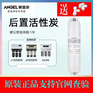 2305 后置碳 正品 原装 2405 安吉尔净水器滤芯A4