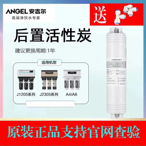 安吉尔净水器滤芯A4/A6/A8/V6/N7/N8、2305、2405/原装正品后置碳