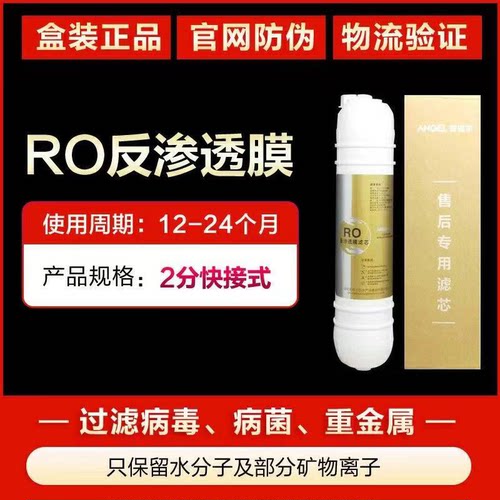 安吉尔净水器滤芯J1308/1207/1100-ROB8/1202-UFB60韩式快接一体