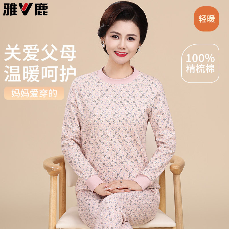 雅鹿女士薄款纯棉秋衣秋裤套装