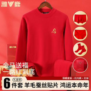 雅鹿本命年红色保暖内衣套装中老年半高领加绒加厚秋衣秋裤男马年
