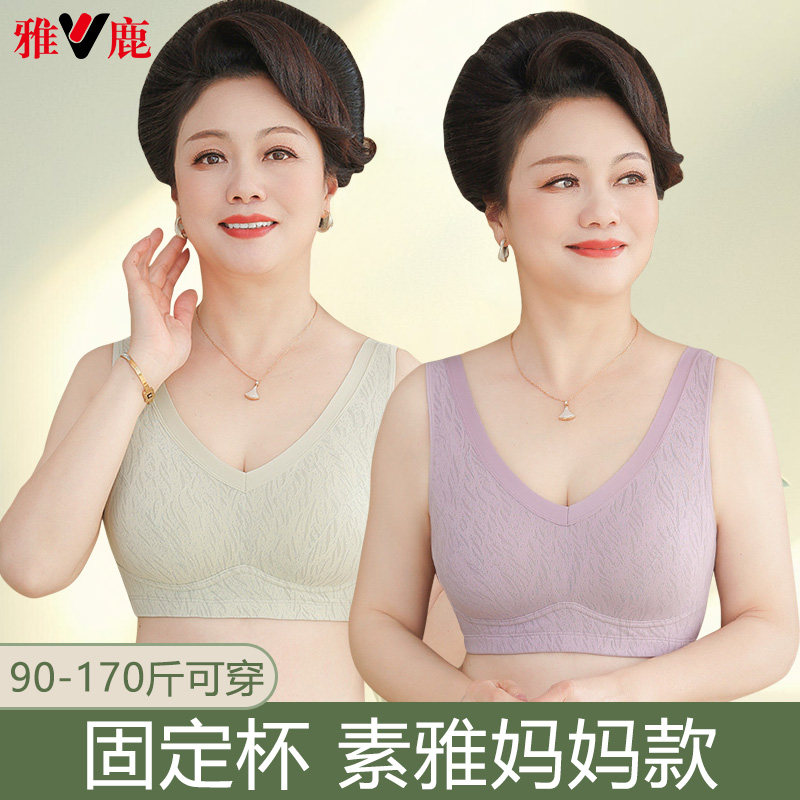 雅鹿中老年妈妈内衣女士无痕大码冰丝夏季薄款小胸无痕无钢圈文胸