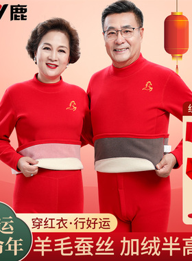 雅鹿本命年红色保暖内衣套装中老年马年半高领加绒加厚秋衣秋裤男
