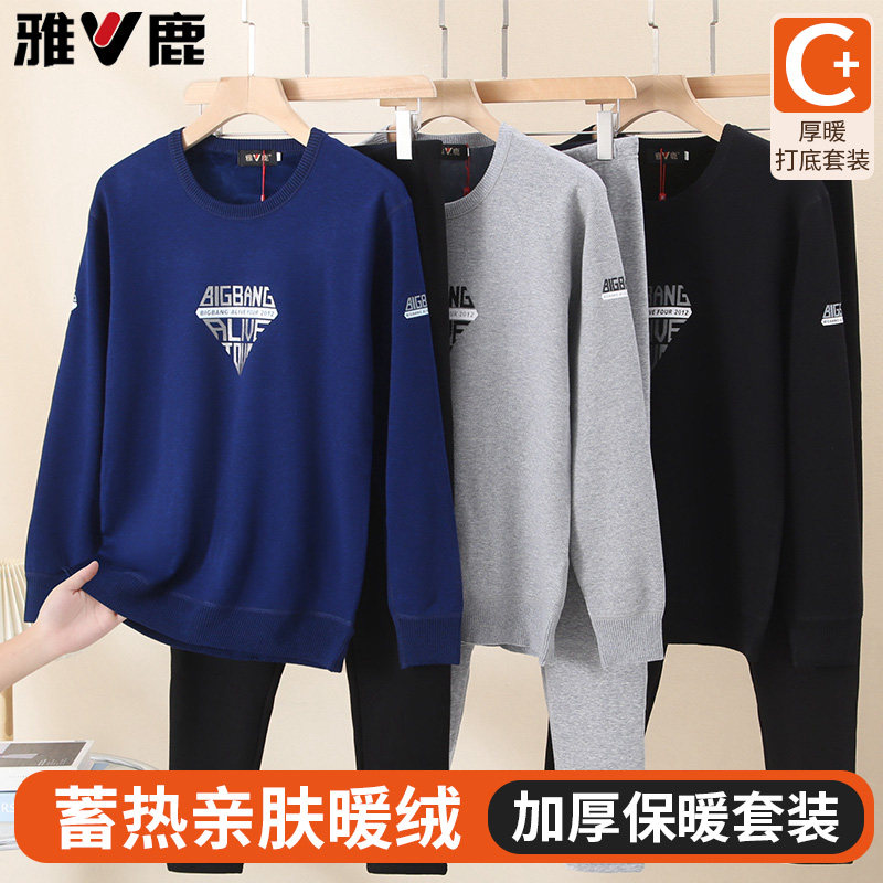 雅鹿男士加绒加厚保暖内衣套装青少年圆领德绒秋衣秋裤学生棉毛衫