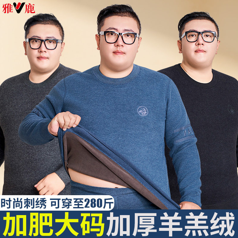 雅鹿加绒加厚秋衣秋裤胖子加肥加大秋冬护膝大码男士保暖内衣套装