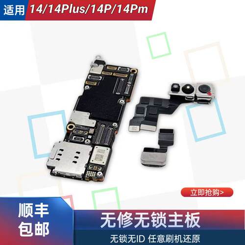 适用苹果14原装拆机主板可刷机