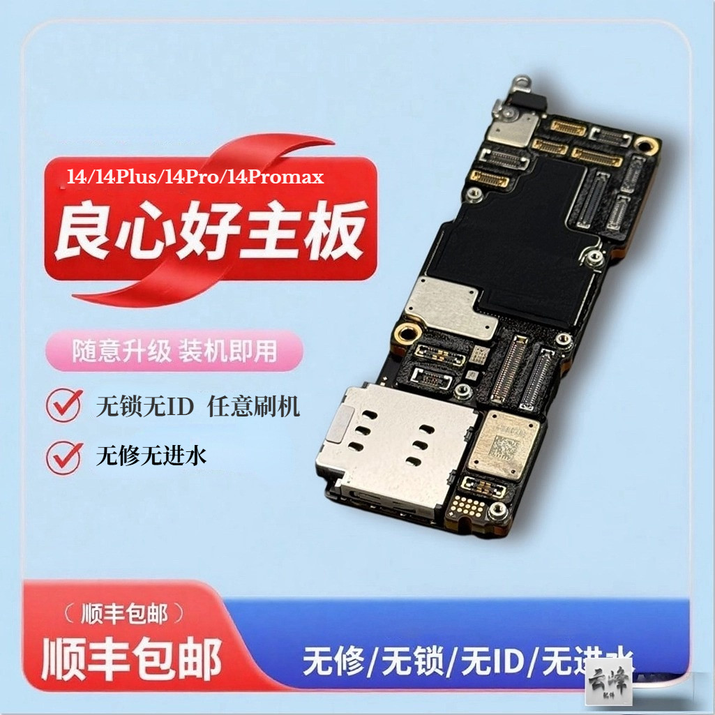 可适用于苹果14/14pro/14promax原装手机主板无修无锁手机零部件