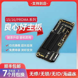 适用于苹果15 16plus promax 256G 512G国行双卡无锁主板