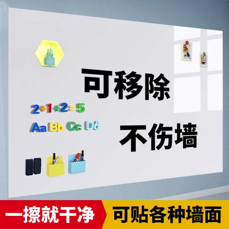 白板墙贴涂鸦挂式吸磁铁写字板磁性黑板墙教学家用儿童看板办公画板可移除不伤墙定制自粘白班培训商业绿板贴