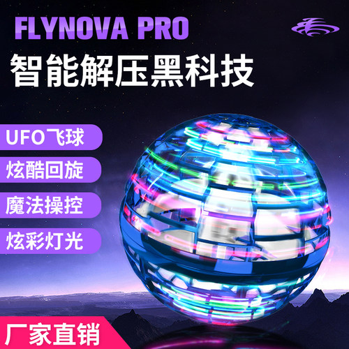 反重力飞行回旋悬浮黑科技魔法球