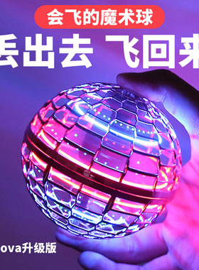 ufo智能感应悬浮飞行球手指指尖陀螺回旋飞球黑科技儿童玩具男孩