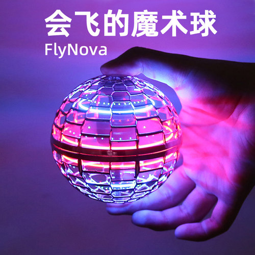 飞行球陀螺儿童男孩玩具回旋